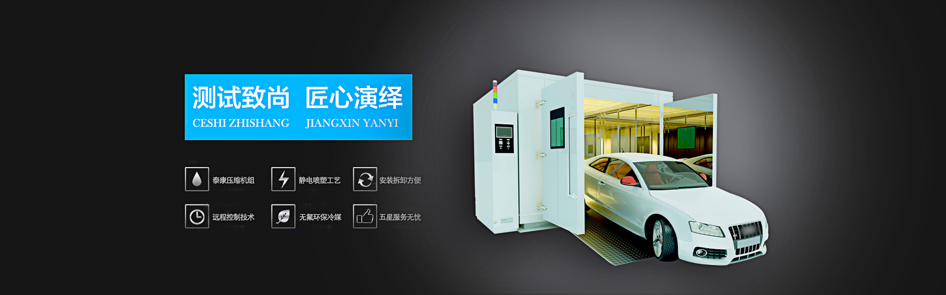 汽車整車試驗(yàn)室